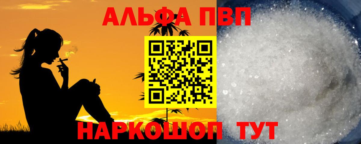 Alpha-PVP Crystall Лабытнанги