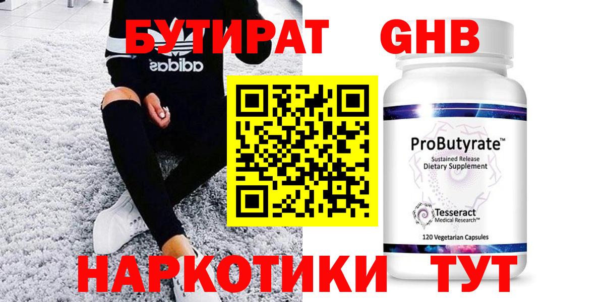 Бутират бутандиол Лабытнанги