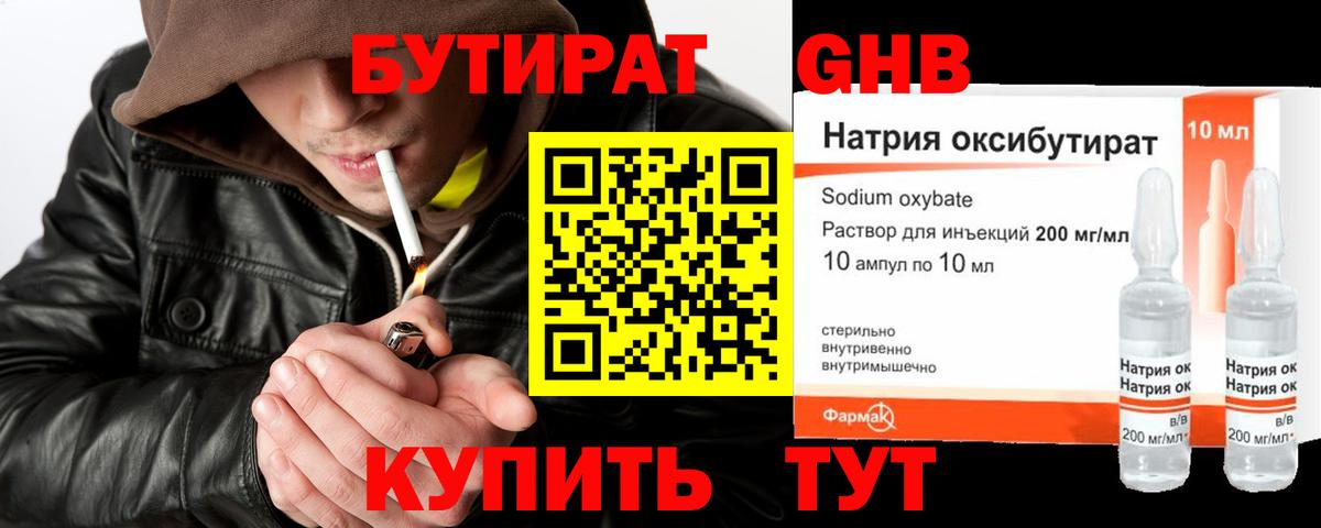 БУТИРАТ  Бутират оксибутират  Вход с VPN  Лабытнанги 
