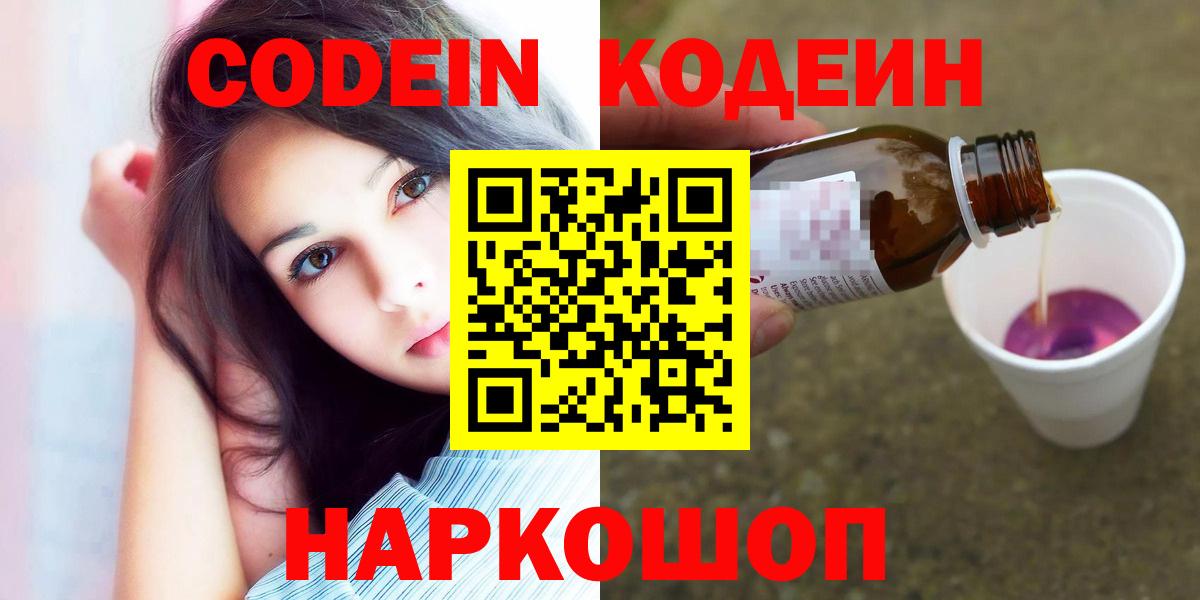 Лабытнанги  Codein Purple Drank  Вход с VPN 