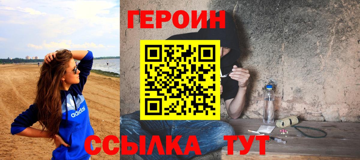 ГЕРОИН хмурый Лабытнанги