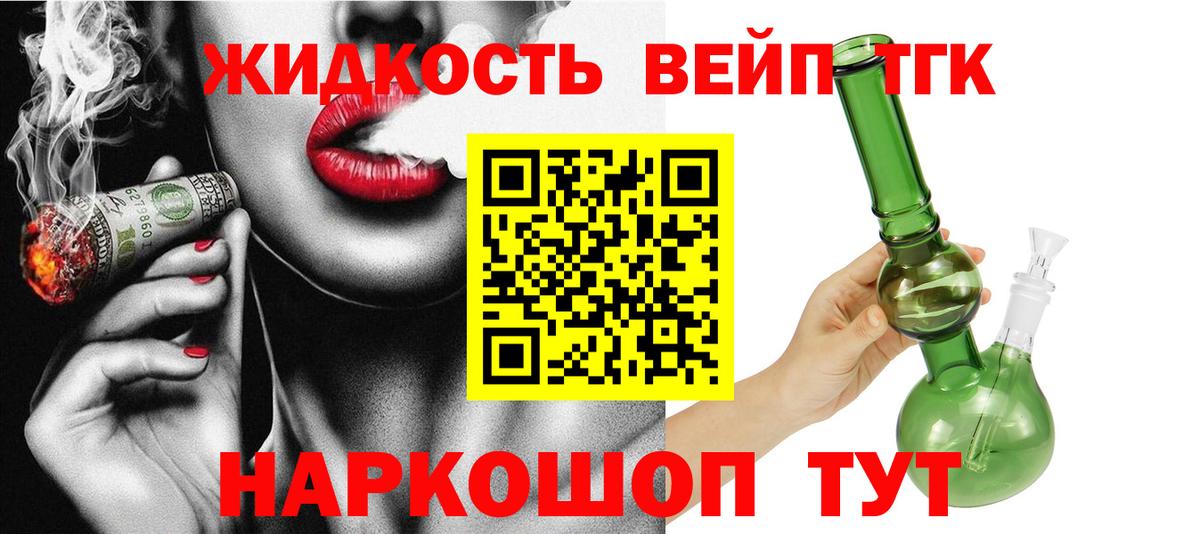 ТГК жижа  Вход с VPN  сколько стоит  Лабытнанги 